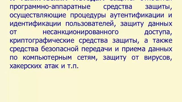 кибербезопасность 1