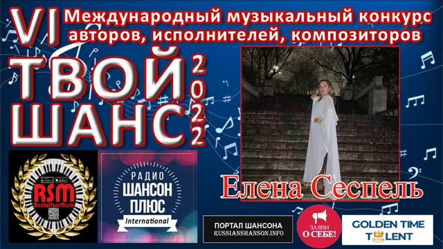 30 эфир конкурса Твой шанс 2022 на радио Елена Сеспель