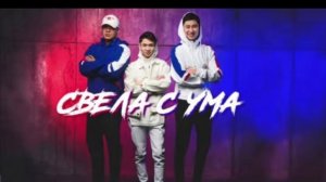 Alzabi -- Свела с ума