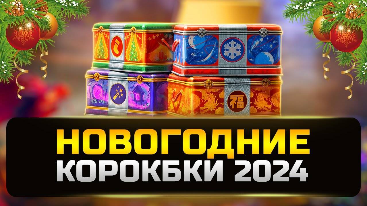 Открываю коробки