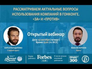 Рассматриваем актуальные вопросы использования компаний в Гонконге – «за» и «против»