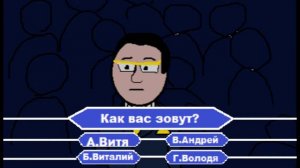 Кто хочет стать миллионером