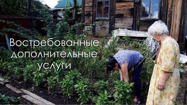 СОЦИАЛЬНОЕ ОБСЛУЖИВАНИЕ – ЭТО ПОМОЩЬ смотреть онлайн