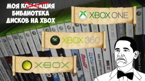 КОЛЛЕКЦИЯ ВИДЕОИГР В 2024 ГОДУ - XBOX360, ONE, ORIGINAL / ОБЗОР / My xbox360 game collection