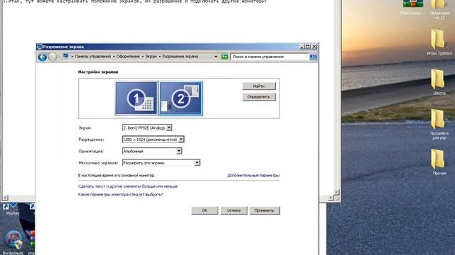 КАК ДОБАВИТЬ ВТОРОЙ МОНИТОР И НАСТРОИТЬ ЕГО НА WINDOWS 7! смотреть онлайн