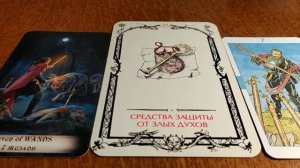 Защита от темных сил - 30 аркан  Таро Теней.