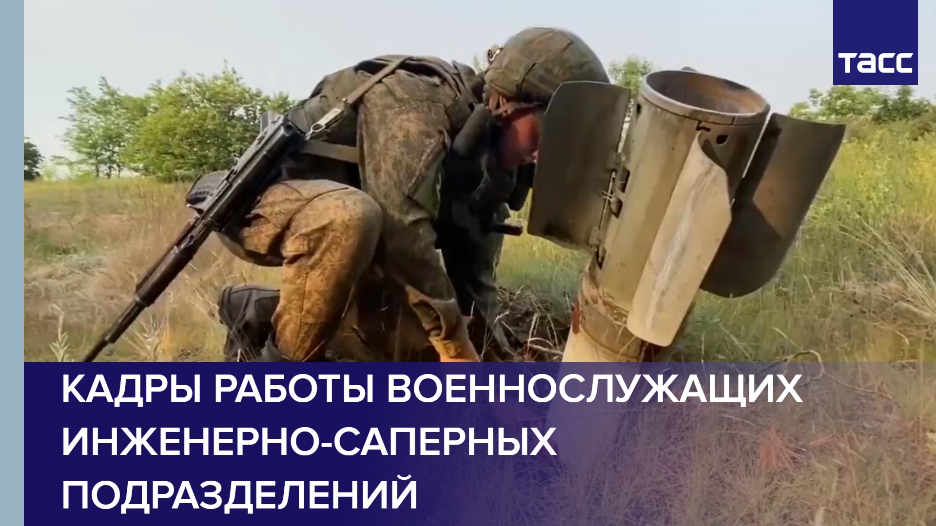 Кадры работы военнослужащих инженерно-саперных подразделений Западного военного округа
