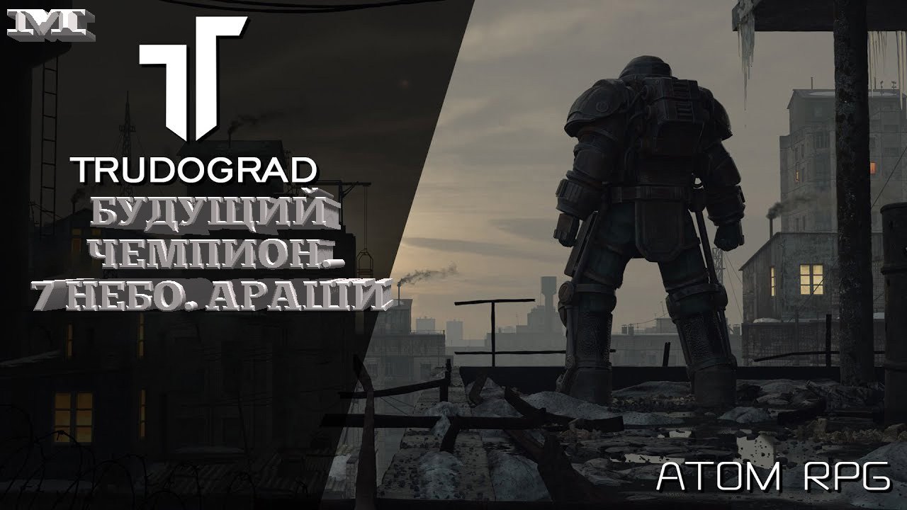 Читы трудоград рпг. Atom RPG: ТРУДОГРАД. Атом РПГ ТРУДОГРАД революционеры. Atom RPG ТРУДОГРАД северяне. Atom RPG: trudograd (2021).