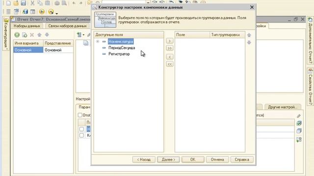 1С СКД 039 Особенности получения остатков: группировка по реквизитам периода смотреть онлайн