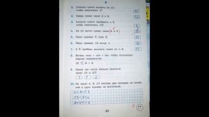 Тренажёр по математике 2 класс Яценко страница 11 , 12 , 13 ,  …