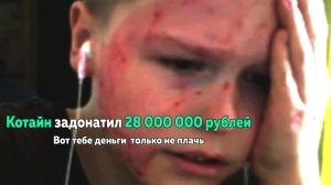 Школьнику стримеру задонатили 28 000 000 рублей