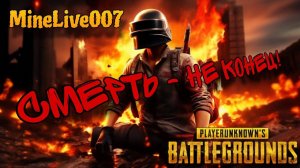 Битва до последней капли крови: PUBG на грани! | PUBG | ПАБГ
