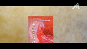 Создатель человека