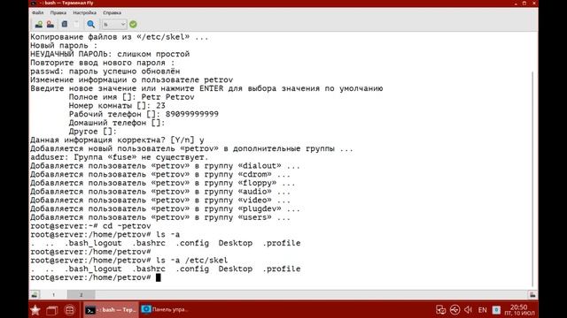 Урок 12. Работа с пользователями. Шаблоны /etc/skel. Бесплатные Уроки по Astra Linux. смотреть онлайн