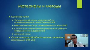 Контроль гемодинамики при тромбоэкстракции у пациентов с инфарктом головного мозга.