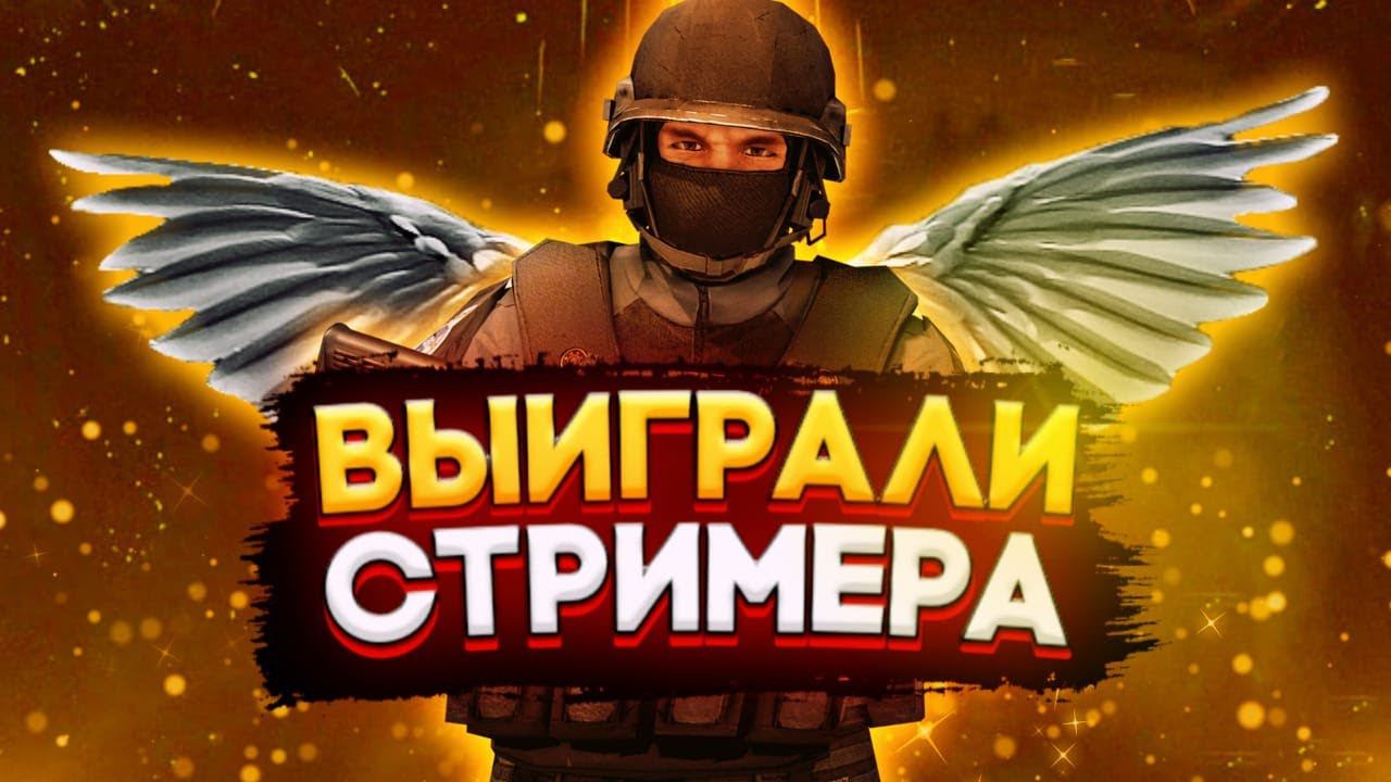 Дуэль со Стримером 2 на 1 #12(Feat. DJANGO)