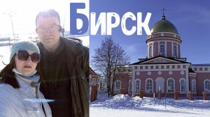 Покатушки Выходного Дня - провинциальный городок БИРСК!  (Opel Monterey)Isuzu Trooper доставляет)