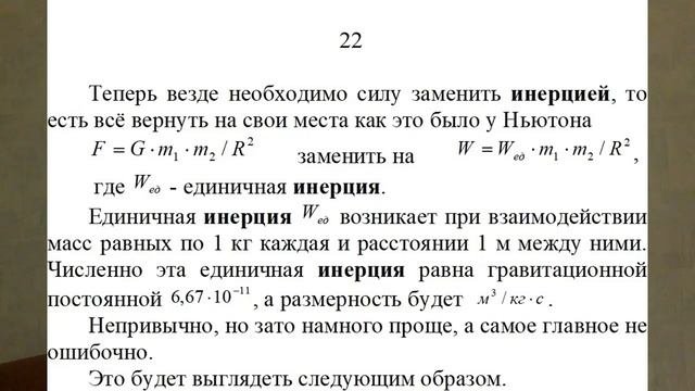 Эфир и гравитационное взаимодействие