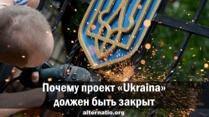 Андрей Ваджра. Почему проект «Ukraina» должен быть закрыт 21.06.2022. (№ 110)