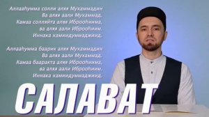 Дуслык-Мечеть. САЛАВАТ🙏