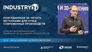 Повседневная 3D-печать металлами для нужд современных производств