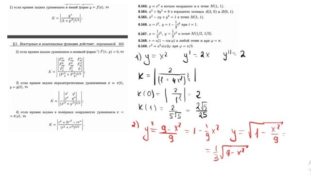 Кривизна функции. Радиус кривизны смотреть онлайн