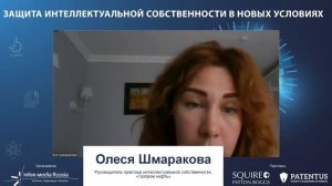 Защита интеллектуальной собственности в новых условиях