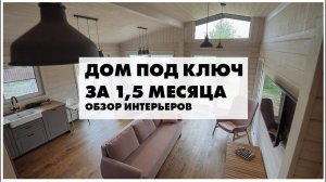 Обзор дома из клееного бруса One 82