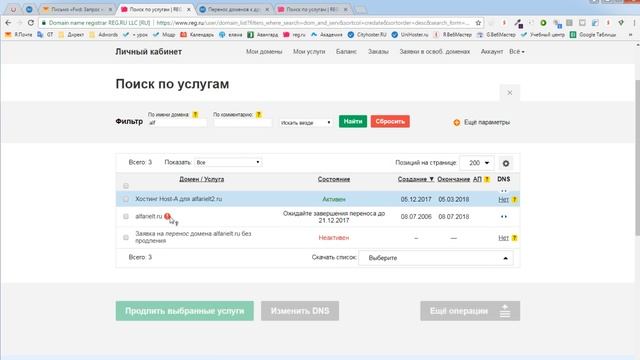 Как перенеси домен с одного регистратора на другой с помощью authInfo кода Часть 2 смотреть онлайн