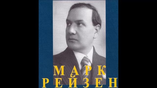 Бетховен Под камнем могильными Марк Рейзен смотреть онлайн