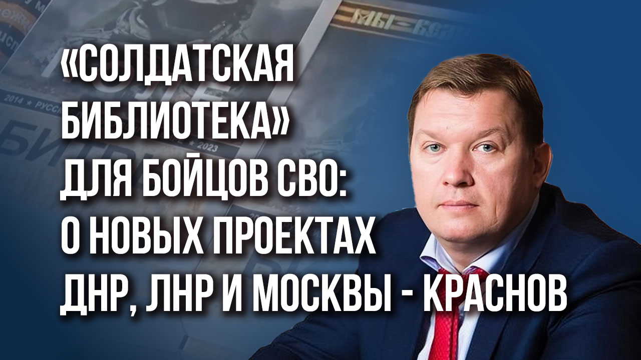 Дети-девианты, инвалиды и заключённые: о новых проектах ДНР, ЛНР и Москвы - Краснов