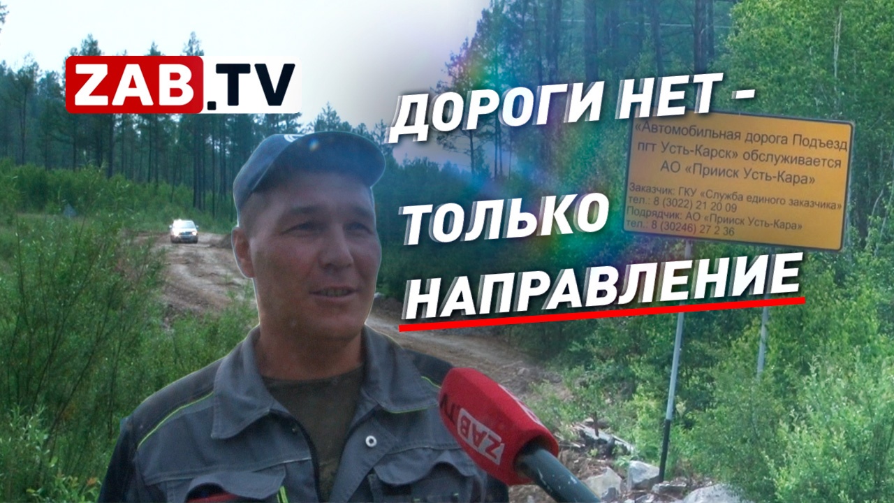 Тайга и бездорожье в Забайкалье