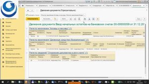 "1С:ERP Управление предприятием 2". Ввод начальных остатков.