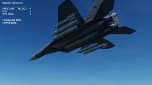 DCS World.  МиГ-29С.  Вооружение. Часть-6.