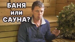 К СОЖАЛЕНИЮ Многие РУССКИЕ стали так ДУМАТЬ. Сауну называть Баней. Обзор КЛАССНОЙ САУНЫ.