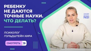 Ребенку не даются точные науки. Что делать?