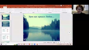 "Урок как зеркало любви" - построение уроков ГП в старшей школе. Шилина Лариса