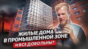 НОВОСТРОЙ В "БИЗНЕС РАЙОНЕ" ОБЕЩАНИЯ И РЕАЛЬНОСТЬ. ЖИВУТ ИЛИ СТРАДАЮТ? ЭТО ЖК С "ДОСТУПНЫМИ" ЦЕНАМИ!