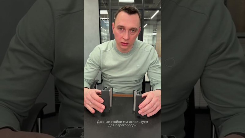 Сравнение стандартной и узкой стойки #стеклянныеперегородки