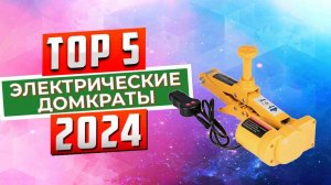 ТОП-5: Лучшие электрические автомобильные домкраты 2024 года