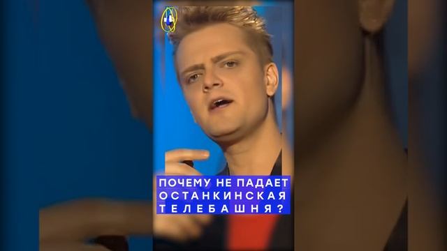 Галилео #shorts | Почему не падает Останкинская башня?