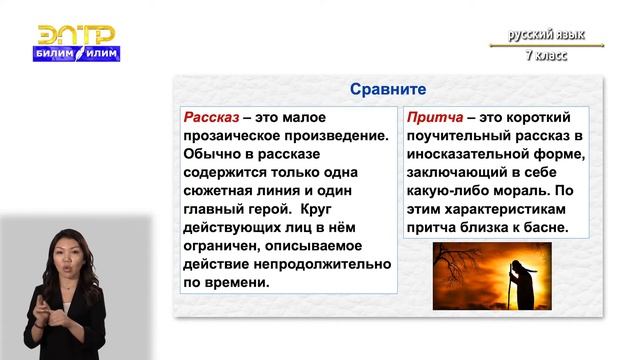 7-класс | Русский язык | Мастерская чтения и письма. Устный рассказ по опорным словам