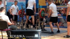 Техника жима лежа на соревнованиях