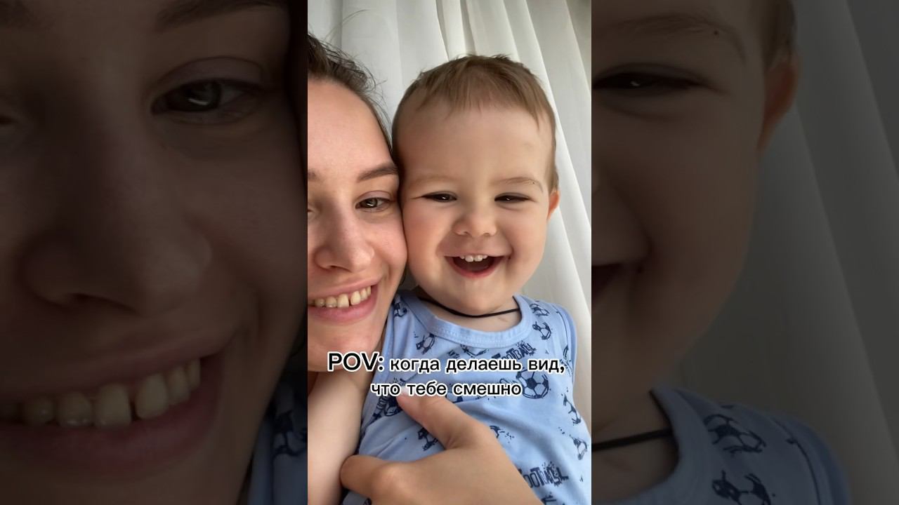 Когда делаешь вид, что смешно #буднисмалышом #буднимамы #семья #приколы  #смешно #семейныйканал