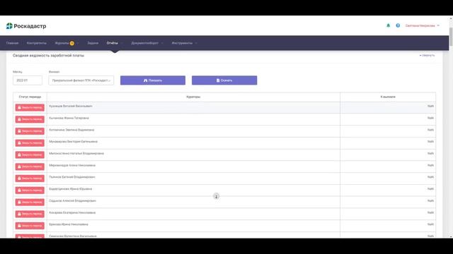 133. Отчеты: ПЭО - открытие / закрытие периода смотреть онлайн