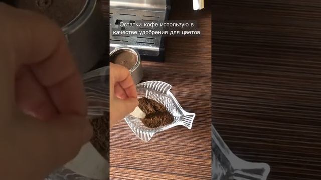 КОФЕ ДЛЯ УДОБРЕНИЯ ЦВЕТОВ