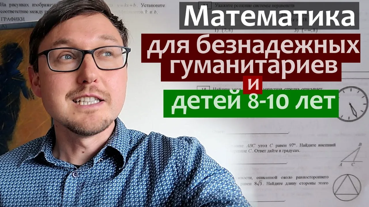 Математика для гуманитариев савватеев. Математика для безнадежных гуманитариев. Для тех, кто учил языки, литературу и прочую лирику. Математика для безнадёжных гуманитариев. Математика для гуманитариев просмотр учебника.