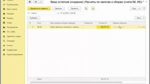 Помощник ввода начальных остатков