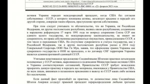 НОТА о покушении на собственность СССР