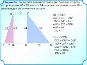 Теорема Пифагора в трапеции